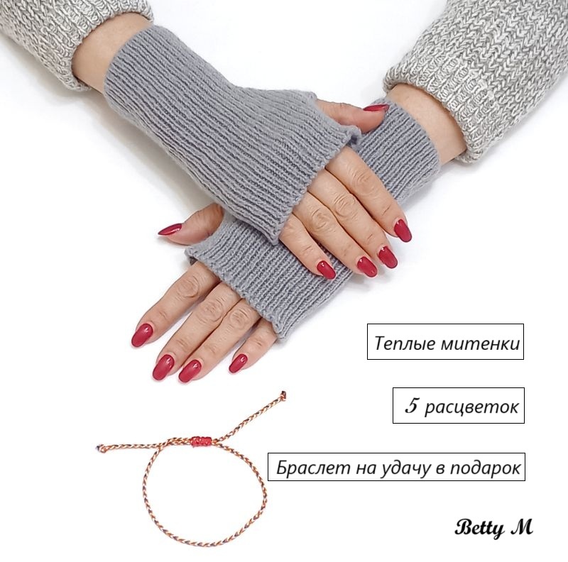 Митенки Betty M размер универсальный серый