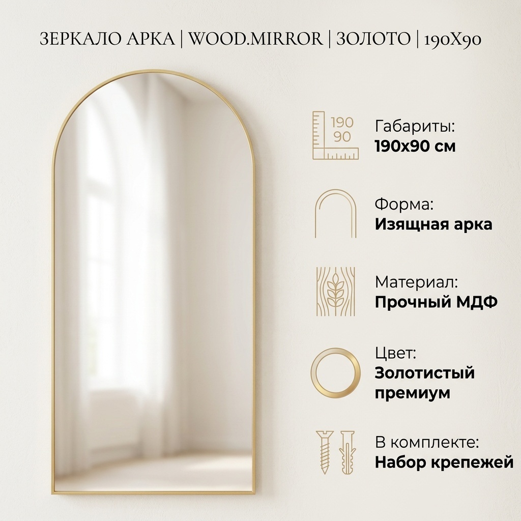 Зеркало настенное wood.mirror 90x190 см