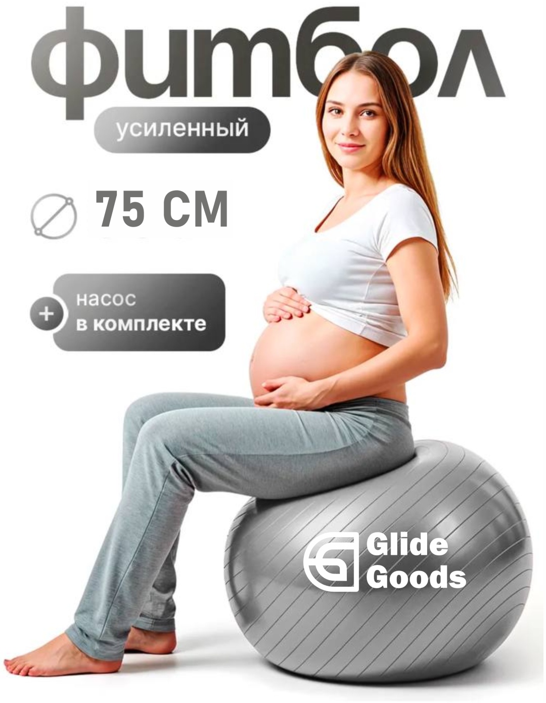 Фитбол GlideGoods Фитбол 75см серый 75 см серый