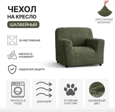 Paulato чехол для кресла MF-ARM зеленый, темно - зеленый Кресло