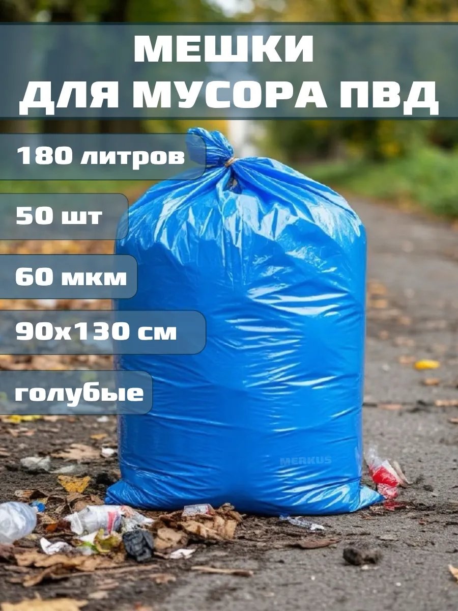 МЧ-180-Синие-50 180 л