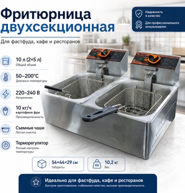 Фритюрница двухсекционная серый