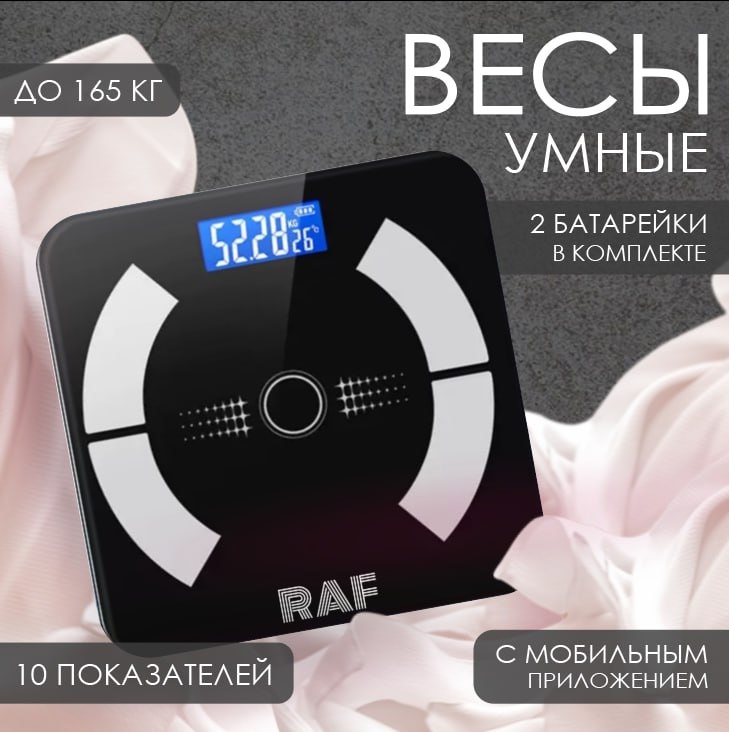 Напольные весы Raf электронные Z11 до 160 кг Чёрные