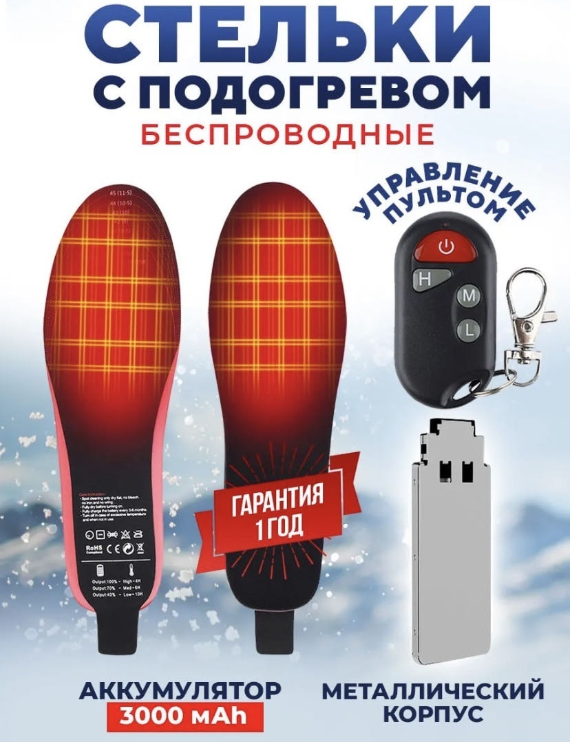SHEAMY стельки с подогревом FH 07 размер 40-46, классические, для спортивной обуви, для рабочей обуви