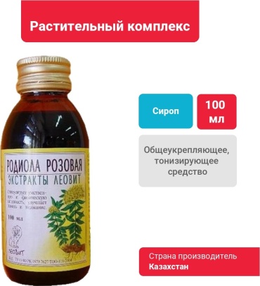 Родиолы розовой экстракт сироп 100 мл