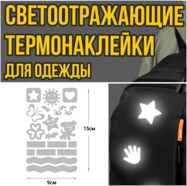Cветоотражающая наклейка Солнышко, серый