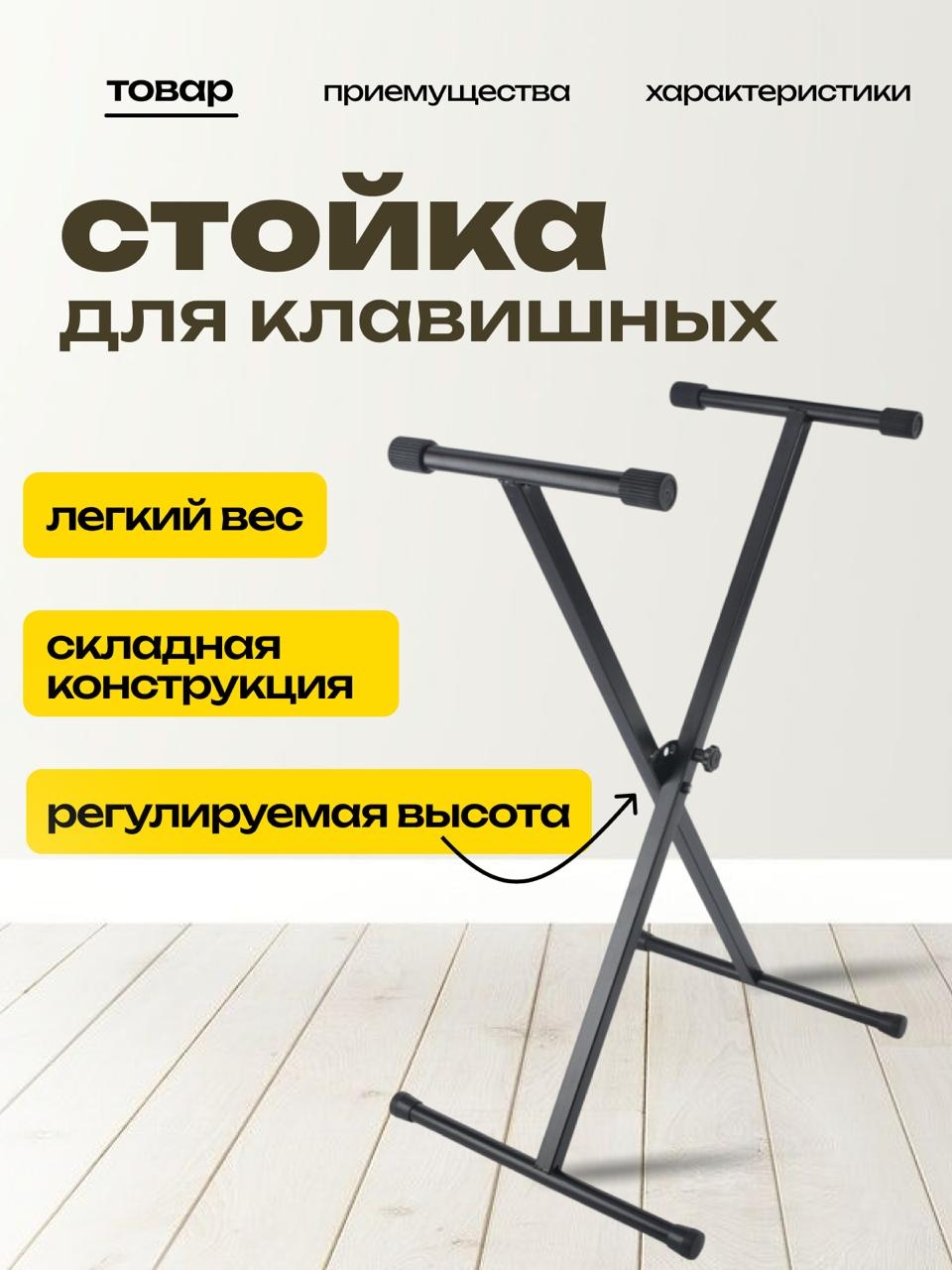 Универсальная Стойка Gmusic GM-S33