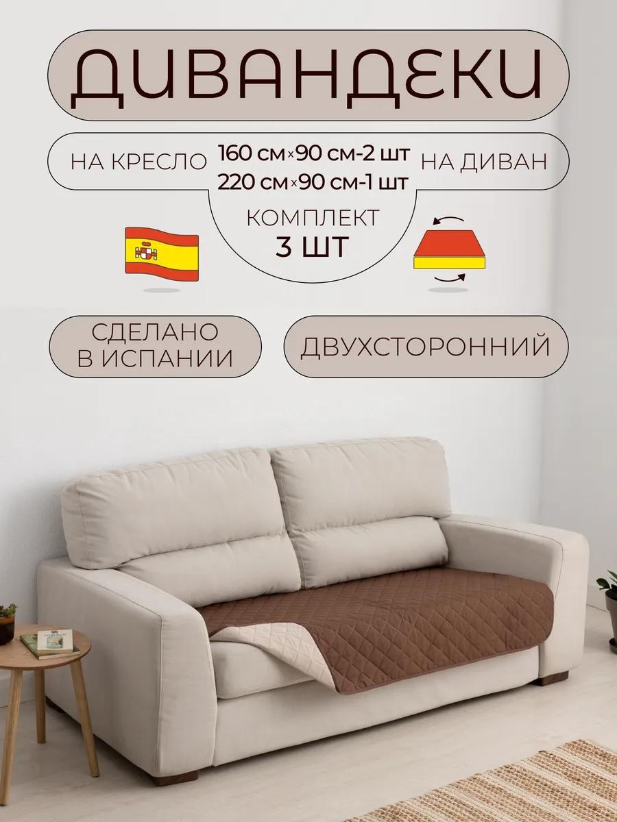 LUCCI дивандек для дивана 40/200-8 коричневый накидка на диван - 1 шт; Накидка на кресло - 2 шт; Упаковка - 1 шт; Вкладыш - 1 шт