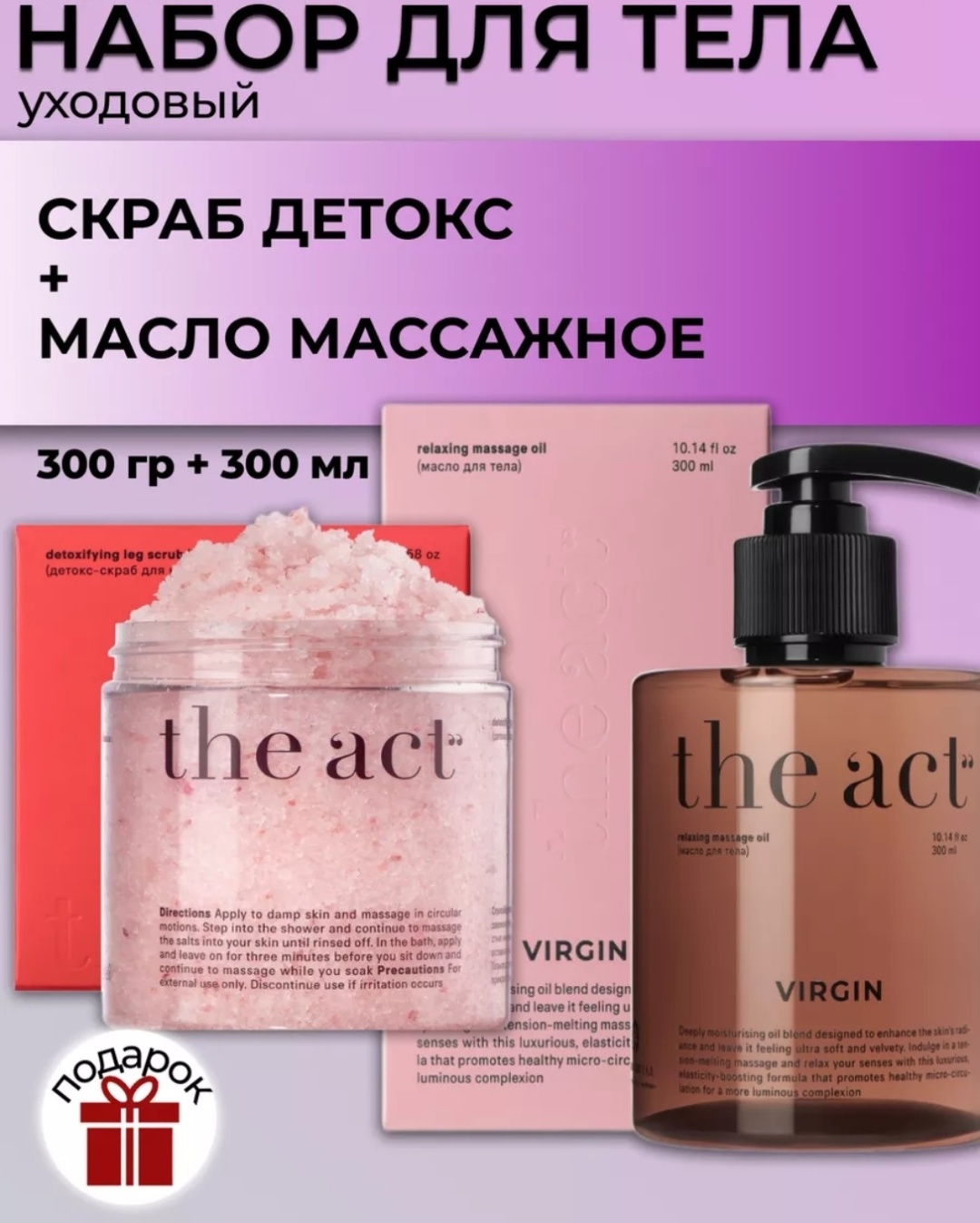 The Act Virgin набор для тела унисекс
