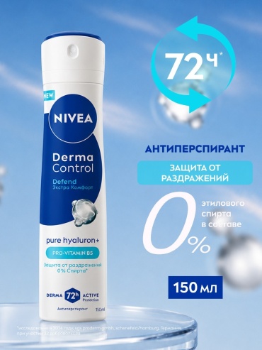 NIVEA Derma Control Defend Экстра Комфорт антиперспирант для женщин 150 мл