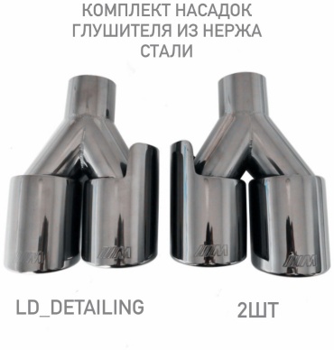 Насадка глушителя 2123400591584