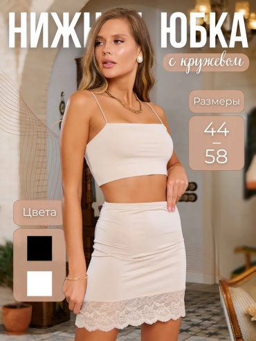 Подъюбник RIDAN'S бежевый