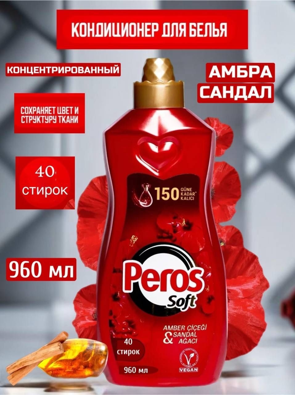 Peros кондиционер Soft 960 мл