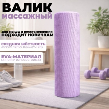 REEDAGE Валик 60RDфио фиолетовый