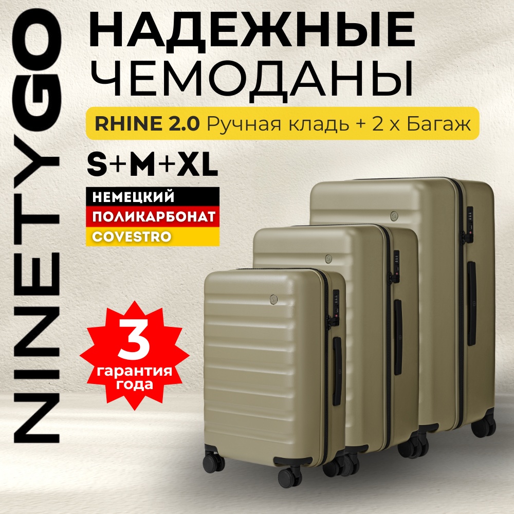 Комплект Xiaomi NinetyGo Rhine 2.0 поликарбонат 112 л зеленый