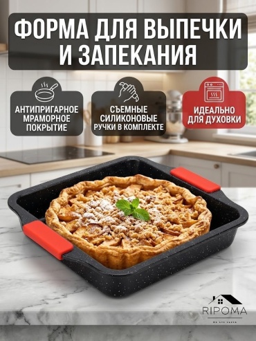 Противень для выпечки, для запекания, для пиццы, для хлеба, для гриля RIPOMA WE ARE CLOSE углеродистая сталь, 1 шт