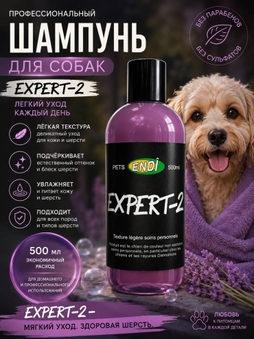 EXPERT-2 500 мл