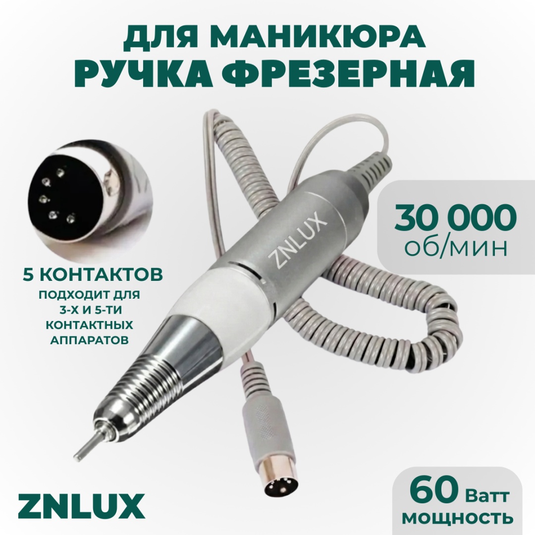 ZNLUX ZDH-500 сменная ручка