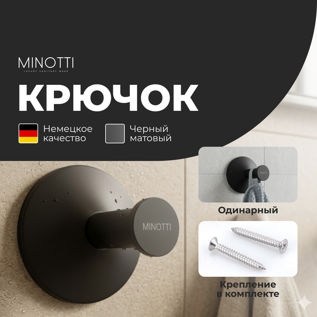 Minotti крючок Крючок Minotti Unico Black 1 шт, латунь
