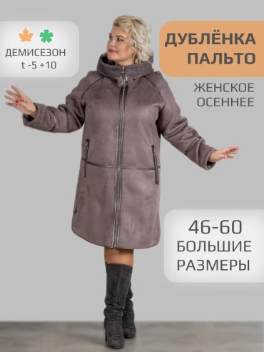 Демисезонная куртка коричневый