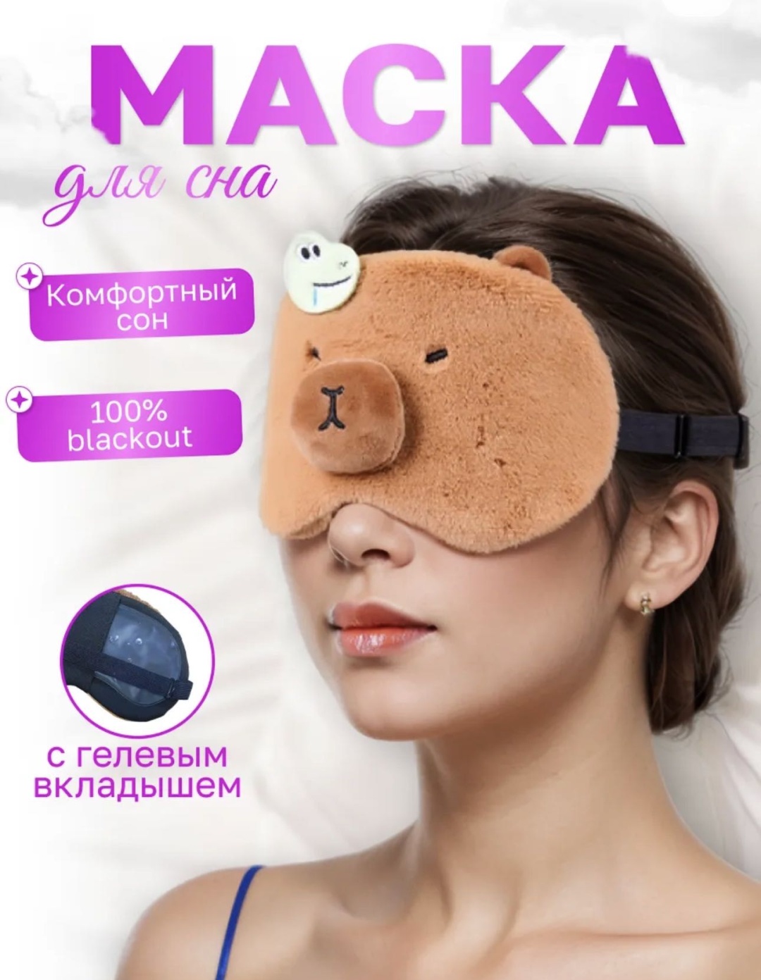 Набор для сна плюш 1 шт