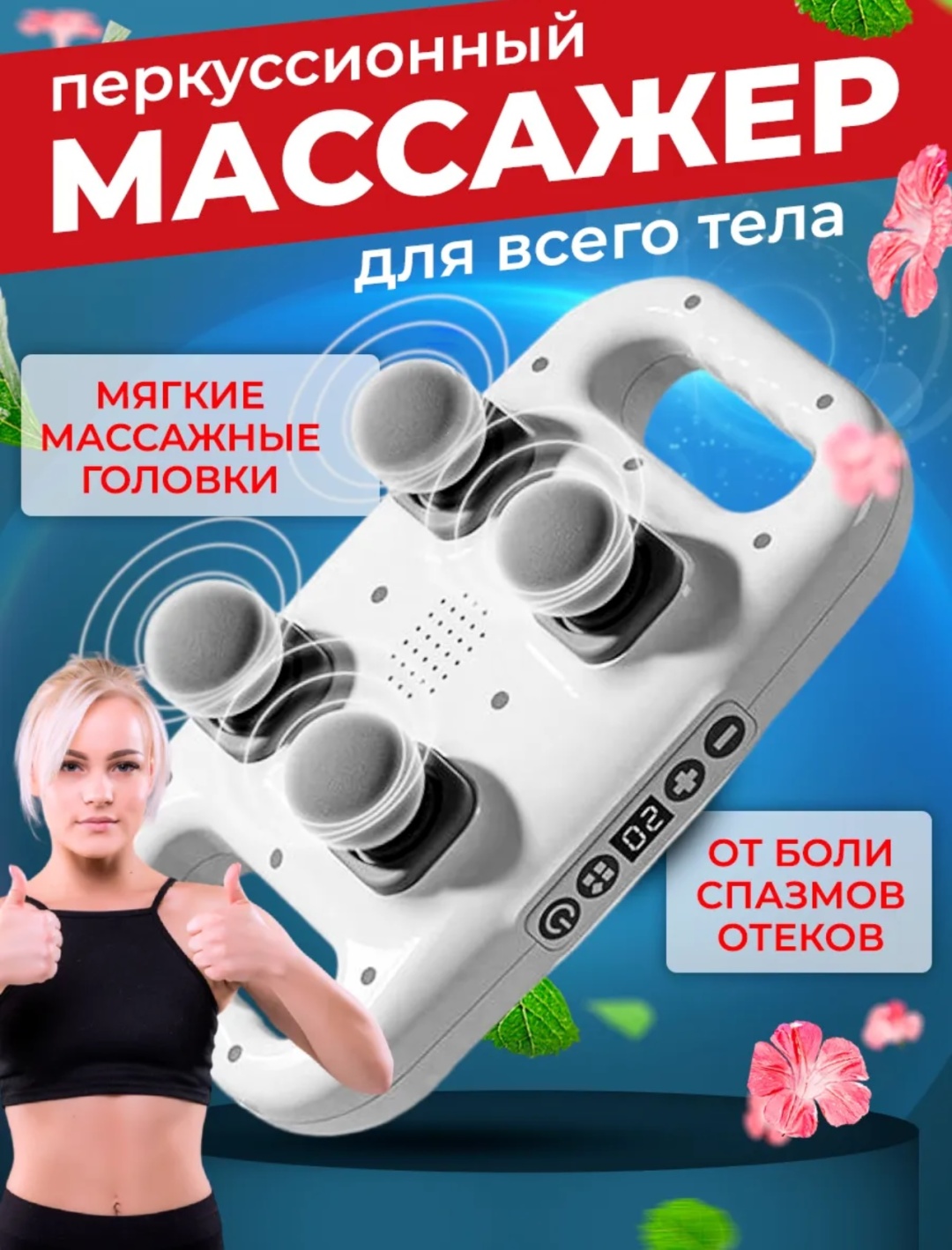 Массажер d180553148 ручной вибрационный