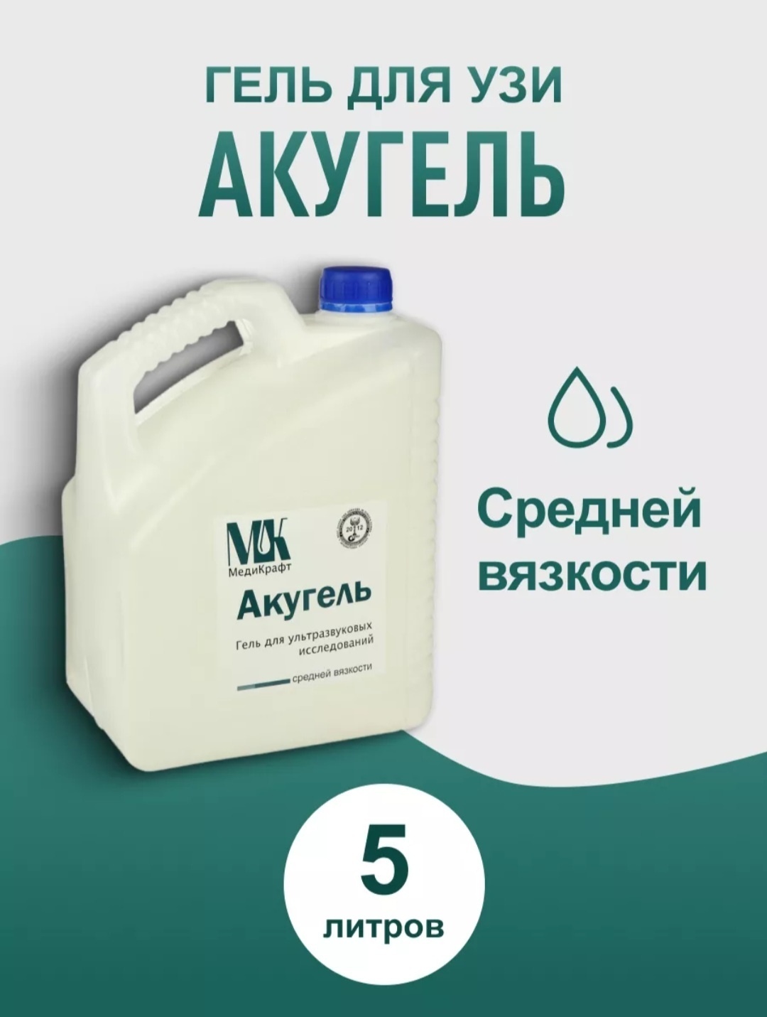 Гель проводник МедиКрафт Акугель средняя вязкость 5000