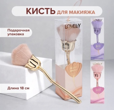 Lovely Кисть закруглённая 1