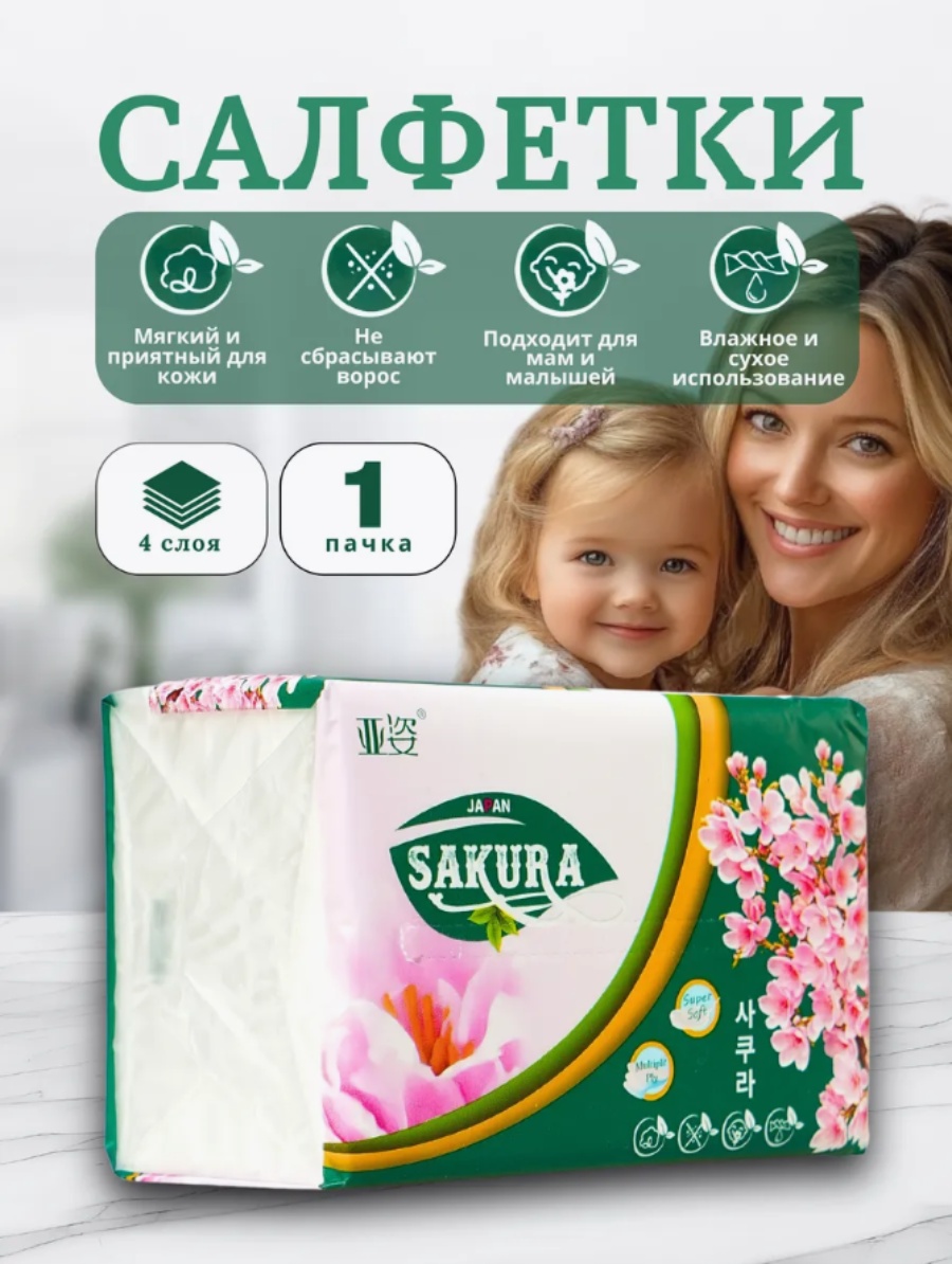 SAKURA туалетная бумага 4-слойный 1 шт, первичная целлюлоза