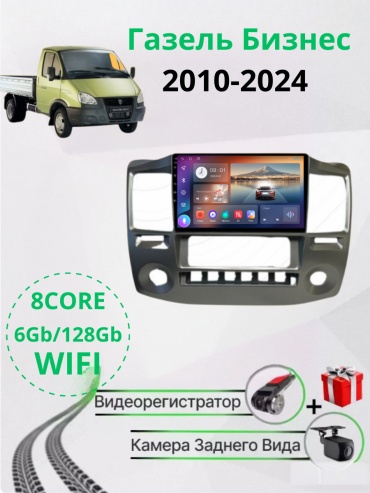 JSD 6128 Газель Бизнес 2010-2024 6GB+128GB 8 CORE/WIFI/8ЯДР/QLED в штатное место ГАЗ