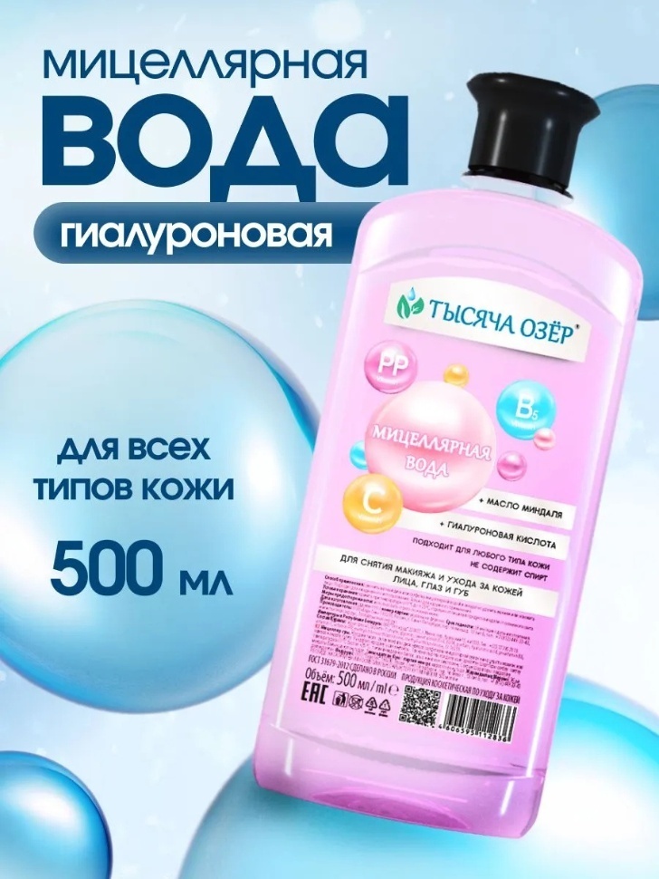 ТЫСЯЧА ОЗЕР Миццелярная вода с маслом миндаля и гиаулороновой кислотой мицеллярная вода 500 мл