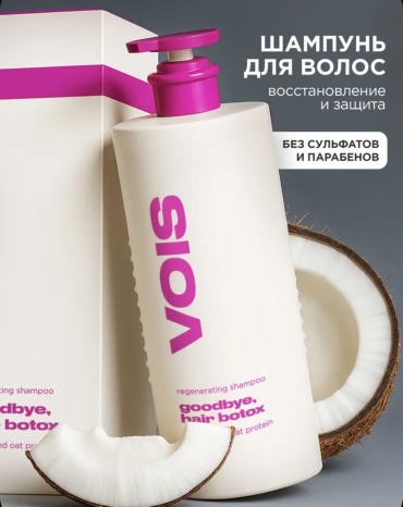 VOIS Бессульфатный шампунь 1000 мл