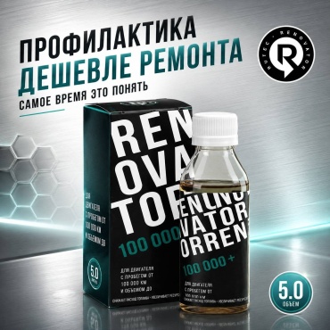 RUTEC присадка rr018 Renovator, 1,8. Добавка для увеличения ресурса исправных двигателей с пробегом от 100 000 км и объемом до 1,8 л. 0.075 л