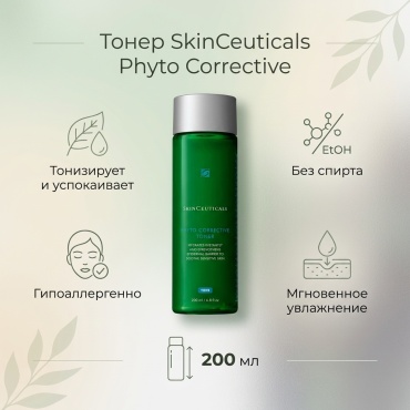 Skinceuticals тонер Тонер 200 мл