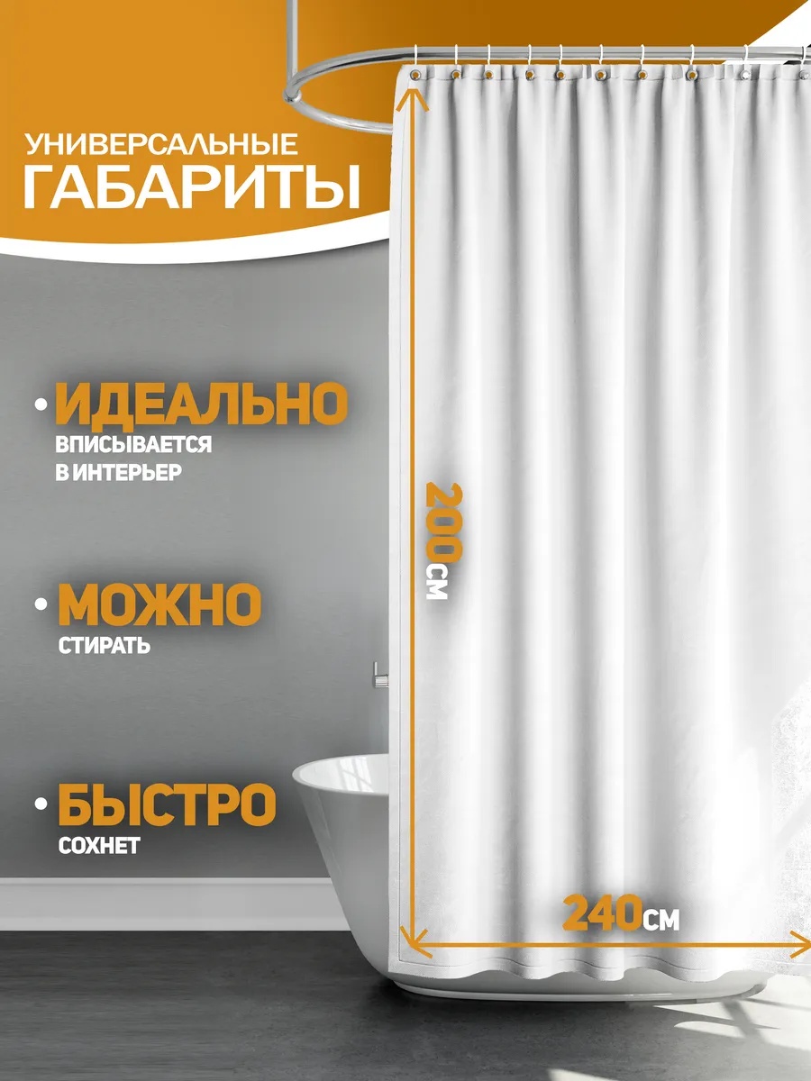 Штора для ванной 176222284 200x240 мультиколор, полиэстер