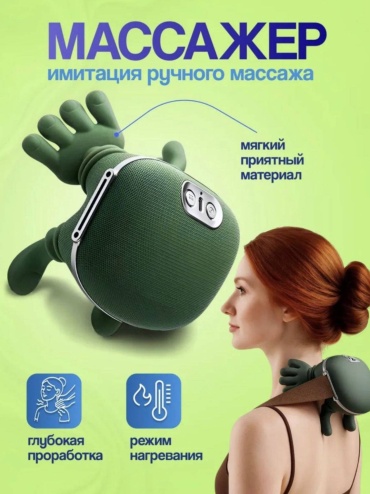 Массажер JBY-827 манжета 3D-массаж, вибрационный, растирающий
