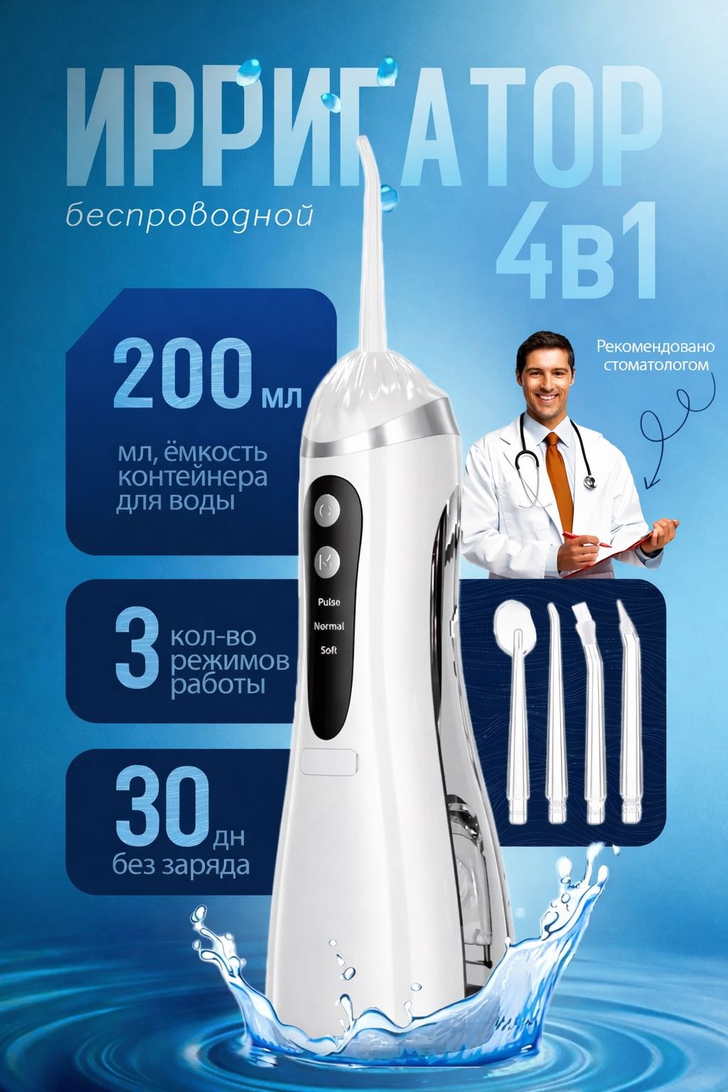 Retbox ирригатор JK2 импульсный, портативный