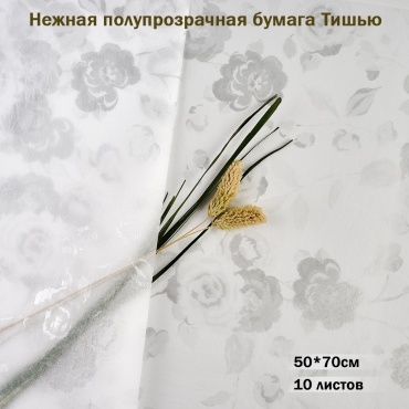 Бумага упаковочная 10 шт 70х50 см