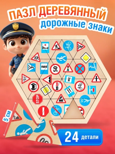 Пазл Десятое Королевство Пазлы деревянные для малышей "Дорожные знаки"