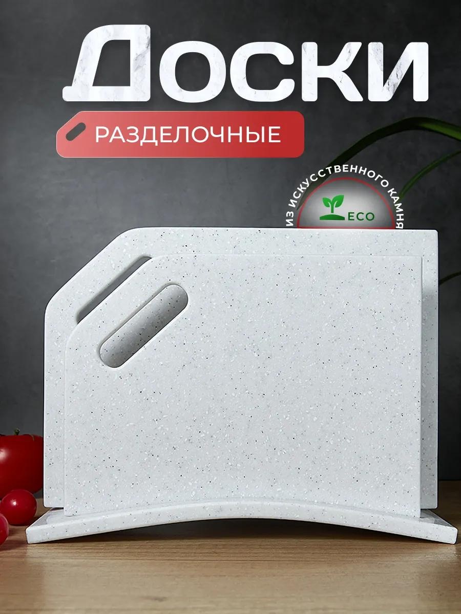 Разделочная доска Крошка 137045498 2 шт, искусственный камень