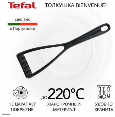 Толкушка Tefal пластик, 1 шт