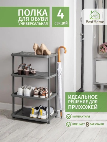 Обувница BestHome 156765087 48.2x30.6x80.4 см, пластик