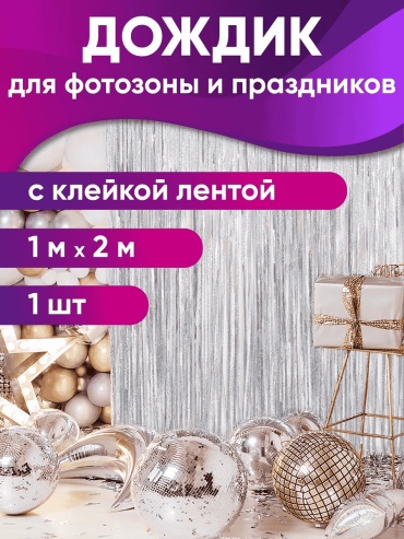 Дождик MILAND серебристый 2 м