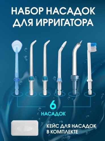 Насадка Diadentis 968732 для ирригатора 6 шт