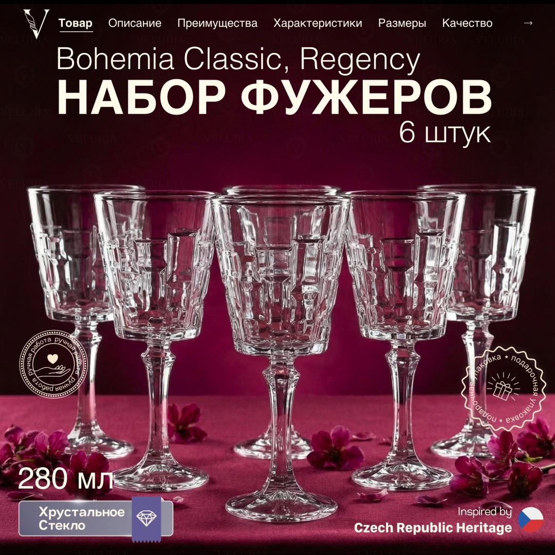Набор бокалов VELURIA 280 мл, хрусталь, 6 шт