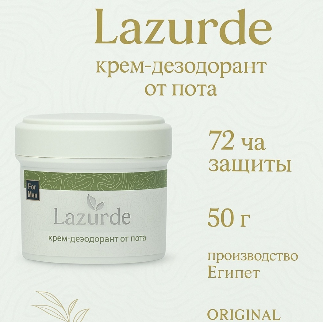 Lazurde Dream Star for men дезодорант-антиперспирант для мужчин 50 г