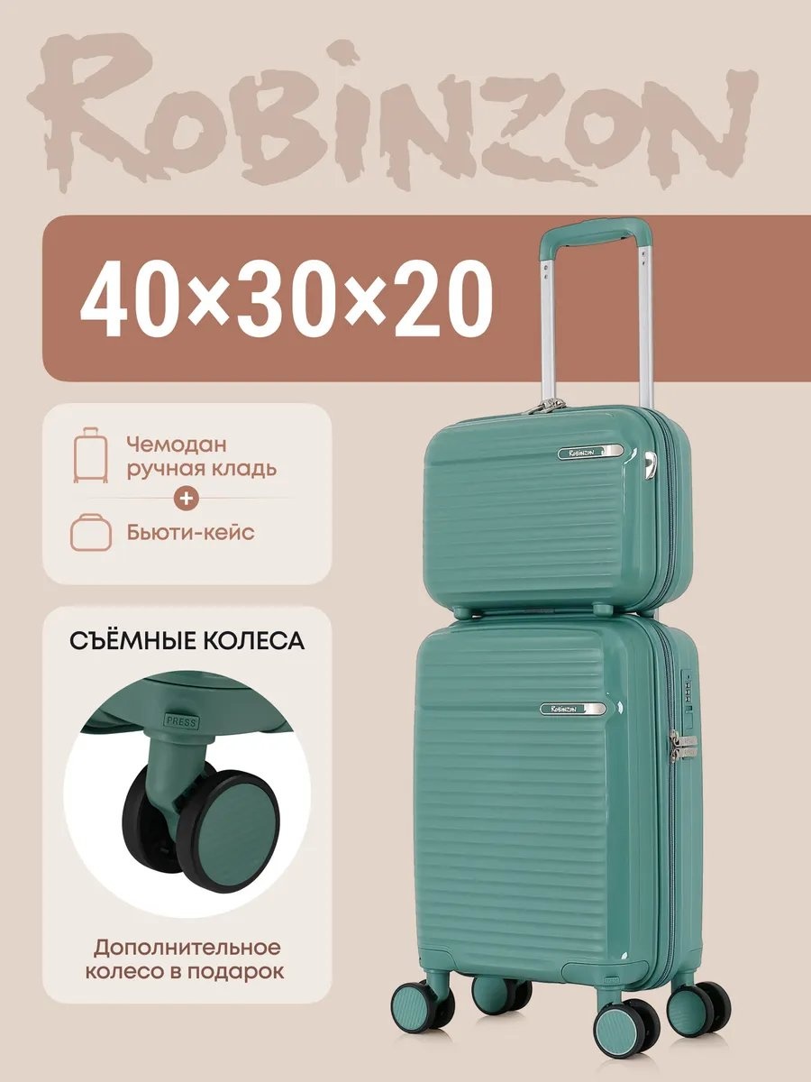 Чемодан ROBINZON 612019909 полипропилен 20 л зеленый