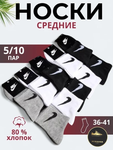 Спортивные носки NURKOSH 10 пар черный, серый, белый 36-41