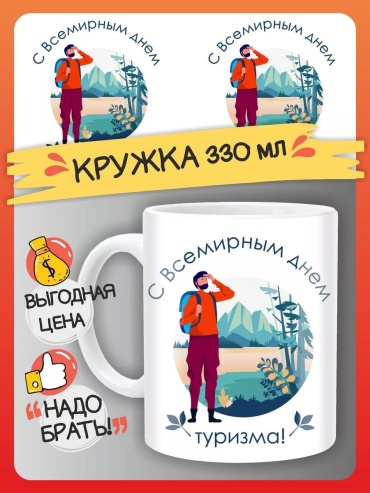 Кружка kruzhki-turist-3 1 шт