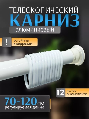 Карниз прямой 120 см, 206000366